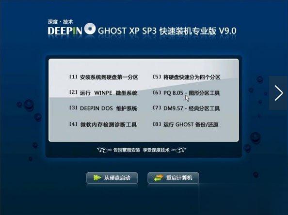 PQ分区魔术师怎么用 PQ硬盘分区魔术师使用教程(1)