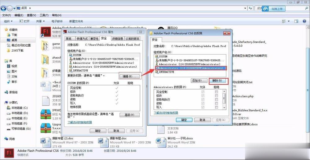Windows7管理员权限怎么设置(8)
