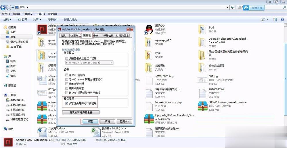 Windows7管理员权限怎么设置(3)