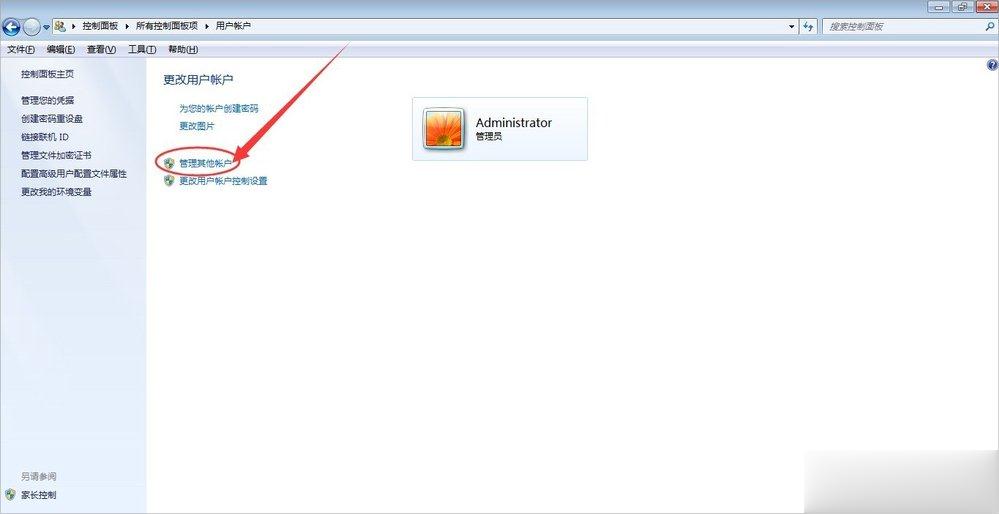 Windows7管理员权限怎么设置