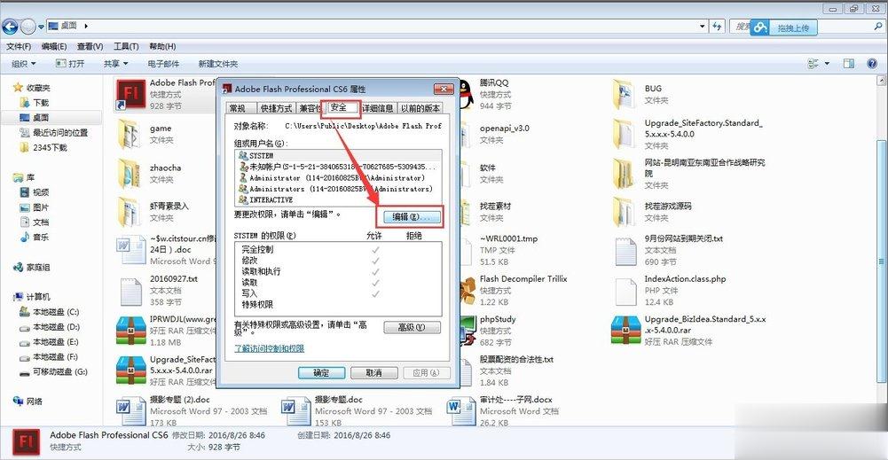 Windows7管理员权限怎么设置(4)