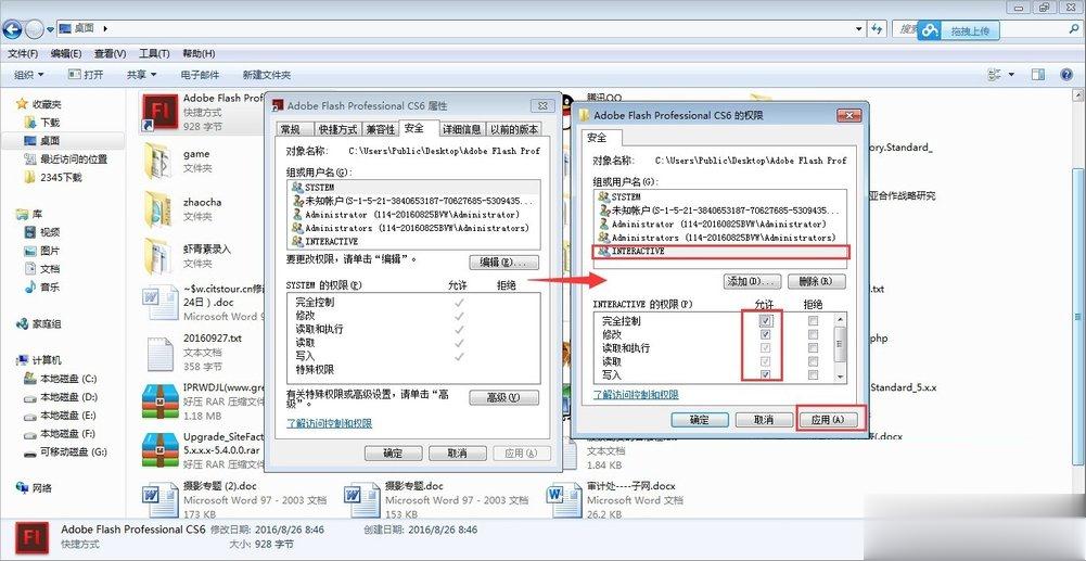 Windows7管理员权限怎么设置(5)