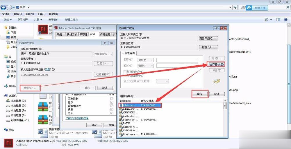 Windows7管理员权限怎么设置(7)