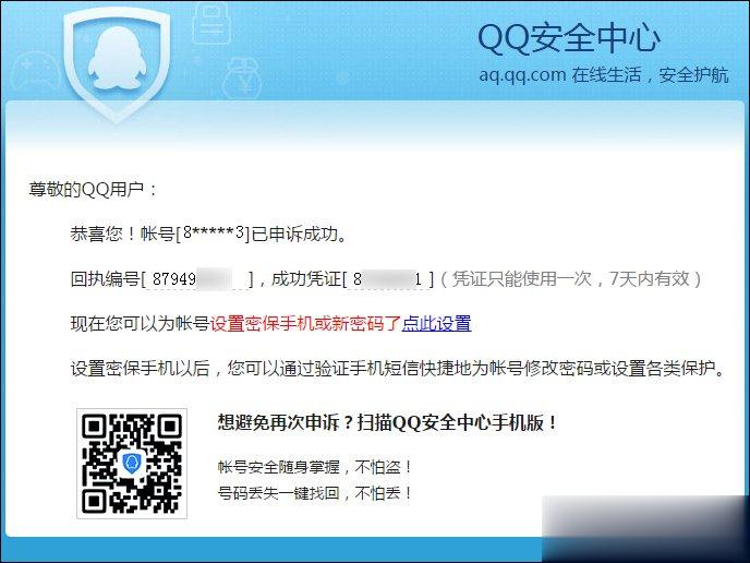 QQ申诉成功的凭据是什么 QQ申诉成功凭证没收到怎么办
