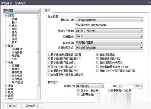 完美解码设置方法 完美解码设置教程(10)