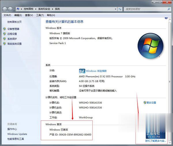 如何解决Win7系统“此Windows副本不是正版”问题(3)