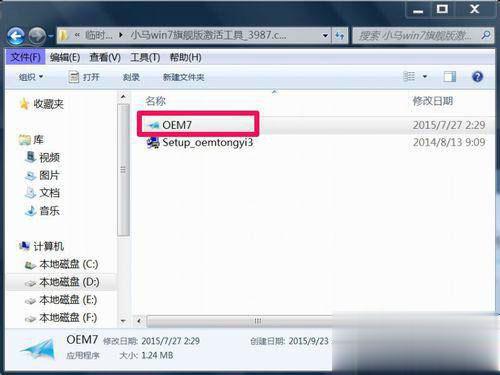 如何解决Win7系统“此Windows副本不是正版”问题