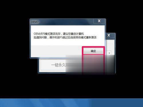 如何解决Win7系统“此Windows副本不是正版”问题(2)
