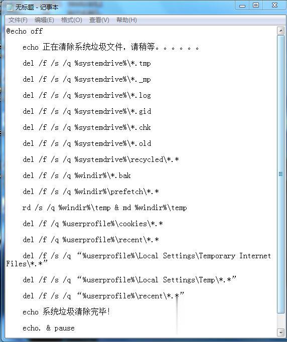 Win7清除系统垃圾代码的方法(2)