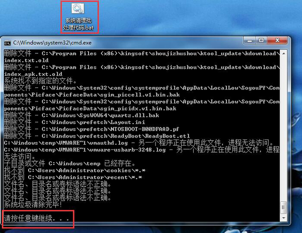 Win7清除系统垃圾代码的方法(5)