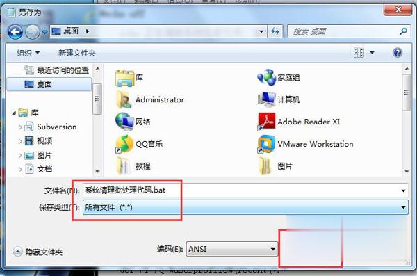 Win7清除系统垃圾代码的方法(4)