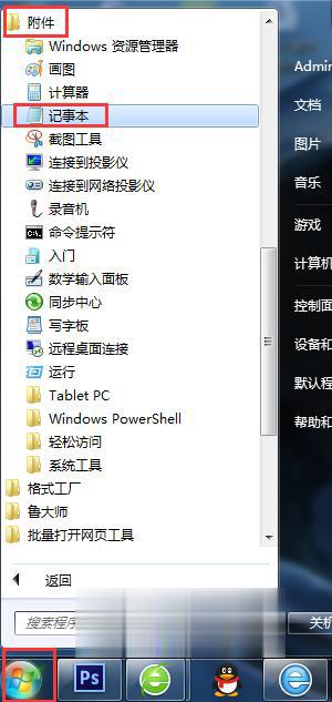 Win7清除系统垃圾代码的方法