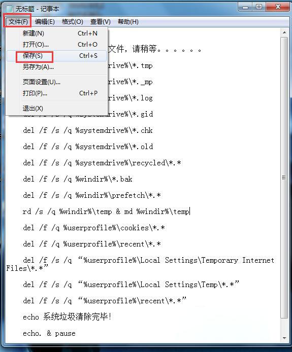Win7清除系统垃圾代码的方法(3)