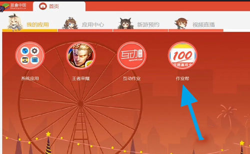 作业帮怎么拍照搜题(4)