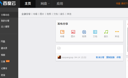 如何利用百度云网盘离线下载BT资源