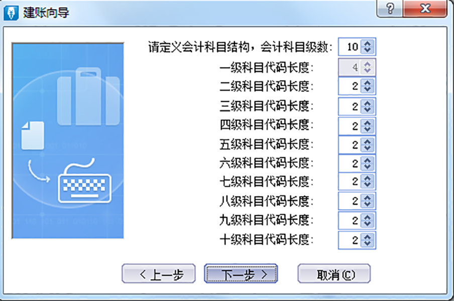金蝶软件操作流程(6)