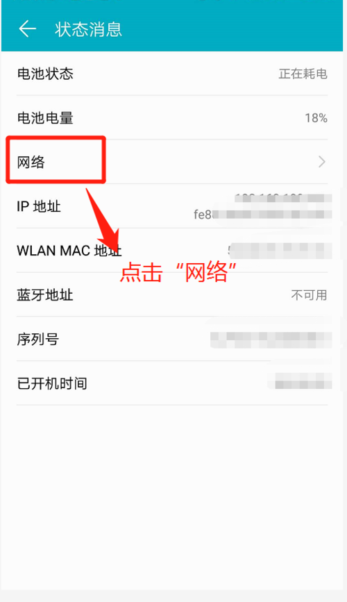 如何查看华为手机信号强度(4)