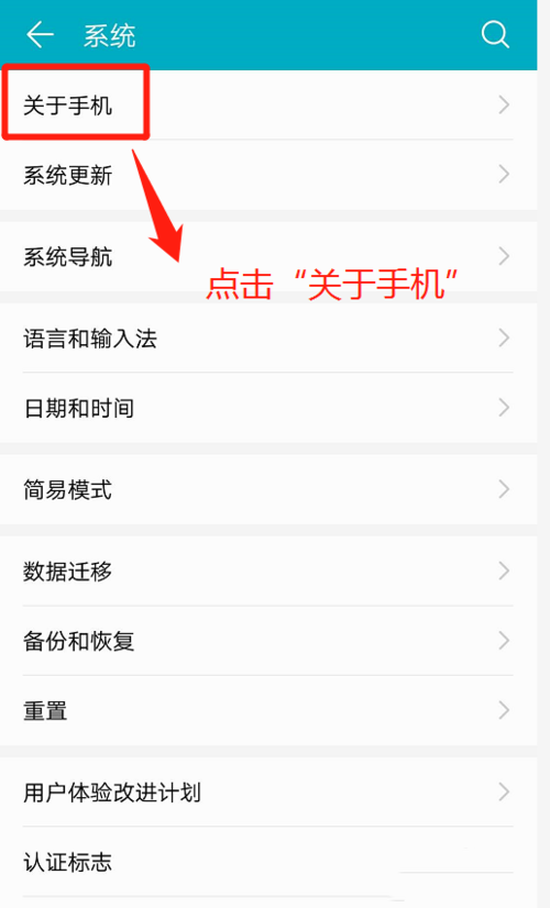 如何查看华为手机信号强度(2)