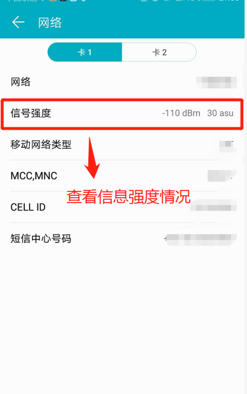 如何查看华为手机信号强度(5)