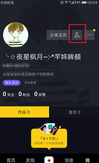 抖音怎么添加好友