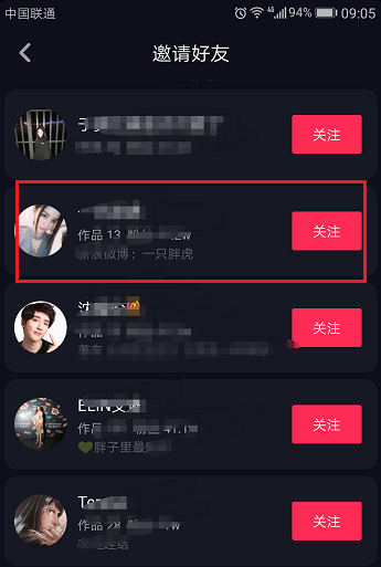 抖音怎么添加好友(4)