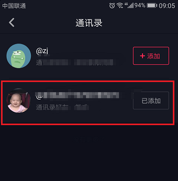 抖音怎么添加好友(3)