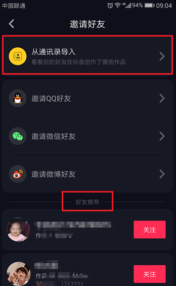 抖音怎么添加好友(1)