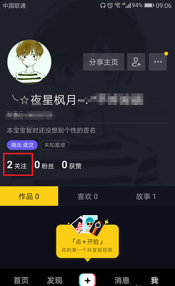 抖音怎么添加好友(5)