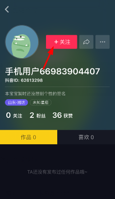 抖音怎么添加好友(9)