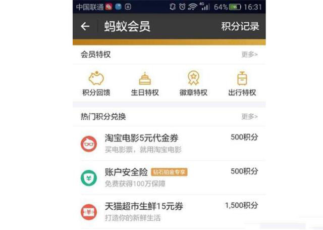 支付宝积分有什么用(2)