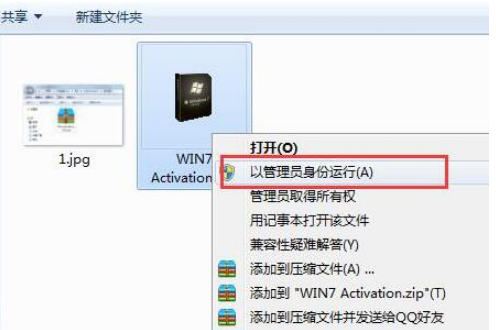 win7activation怎么用