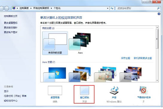 win7aero效果怎么打开