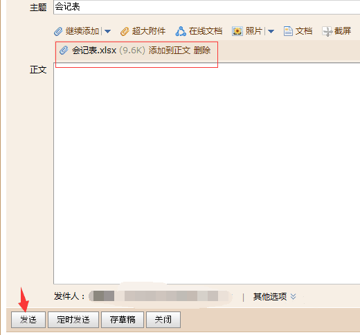 qq邮箱怎么发邮件(5)