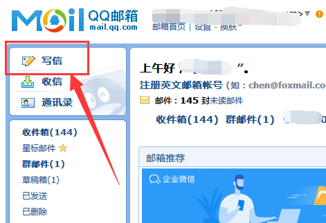 qq邮箱怎么发邮件(1)