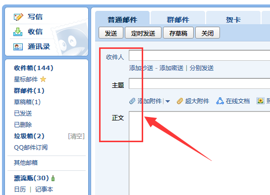 qq邮箱怎么发邮件(2)