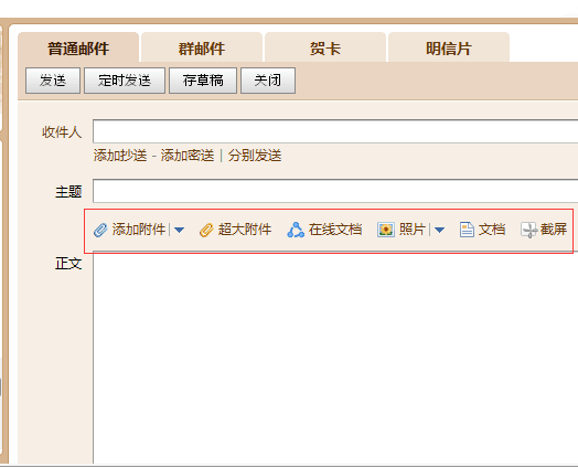 qq邮箱怎么发邮件(3)