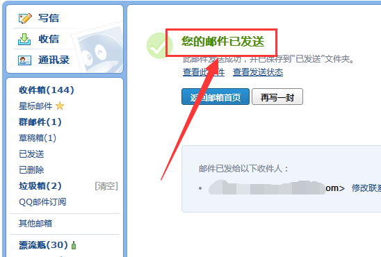 qq邮箱怎么发邮件(6)
