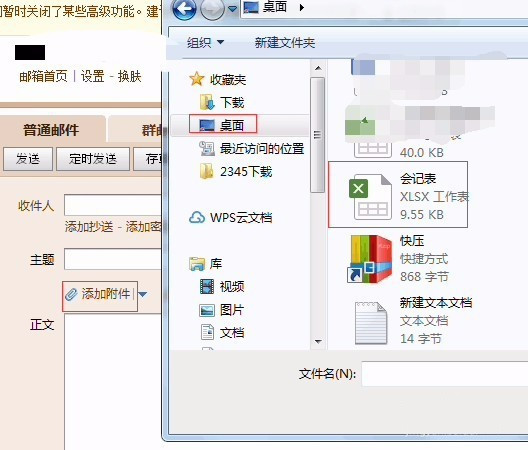 qq邮箱怎么发邮件(4)
