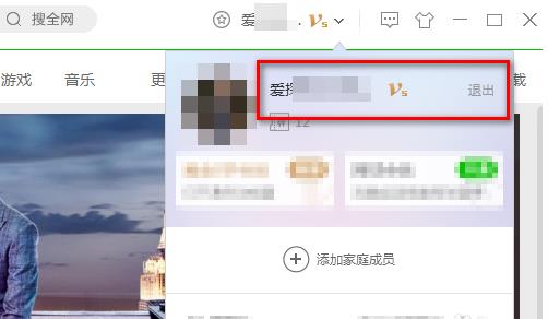 爱奇艺登录怎么退出(2)