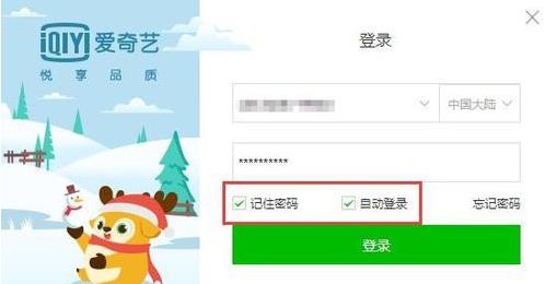 爱奇艺登录怎么退出(4)