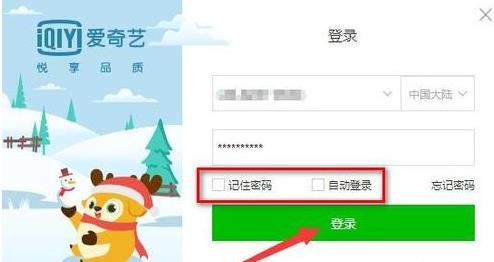 爱奇艺登录怎么退出(5)