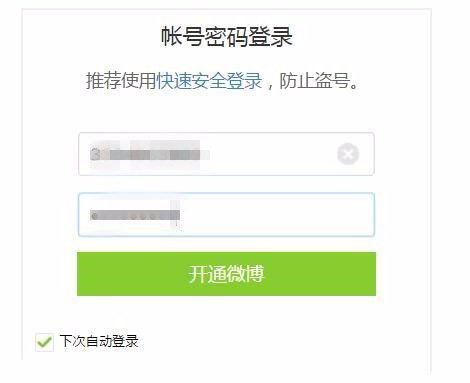 微博怎么开通啊(3)