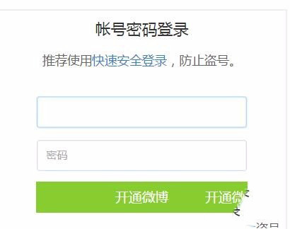 微博怎么开通啊(2)