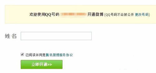 微博怎么开通啊(4)