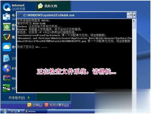 文件系统错误怎么办 如何自动修复WinXP文件系统错误(7)