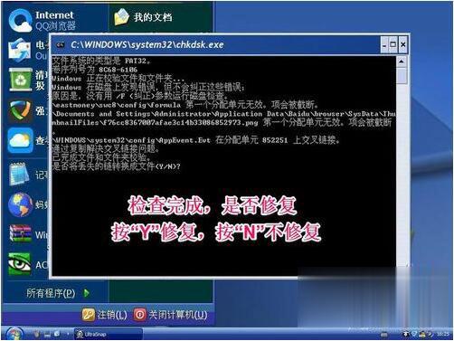 文件系统错误怎么办 如何自动修复WinXP文件系统错误(8)
