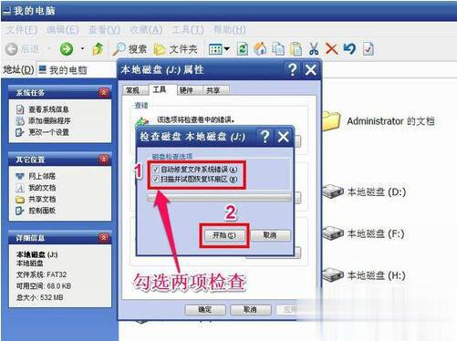 文件系统错误怎么办 如何自动修复WinXP文件系统错误(4)
