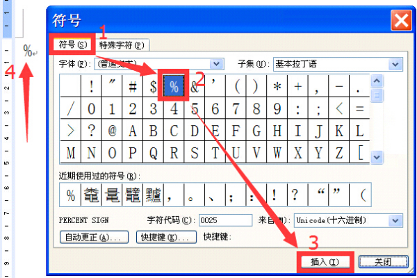 百分号电脑怎么打出来 电脑打出来百分号的方法(13)