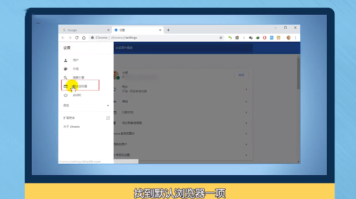 谷歌浏览器如何设置默认浏览器