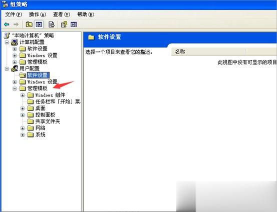 XP任务管理器已被系统管理员停用的解决方法(3)